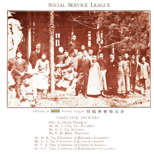 近代复旦大学社会工作教育的萌生与初步发展